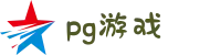PG游戏试玩大厅 - PG电子中国官网